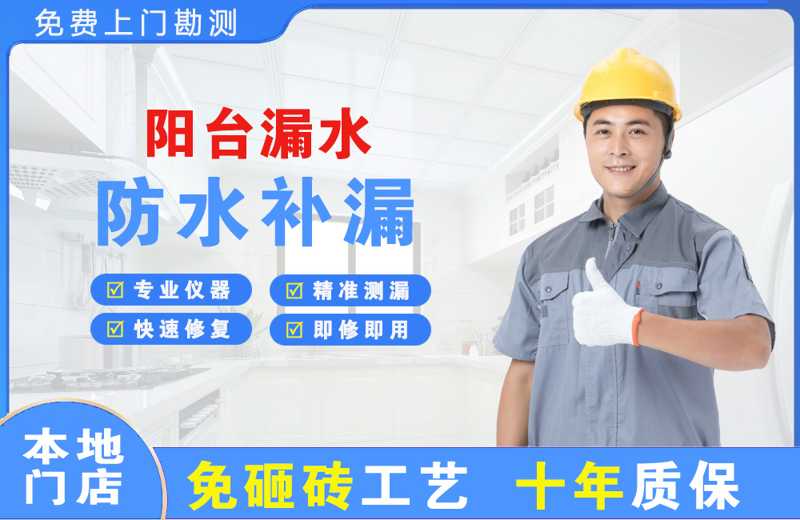 镇雄阳台漏水维修